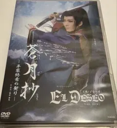 宝塚DVD☆花組☆蒼月抄☆EL DESEO☆エル•デセーオ☆永久輝せあ