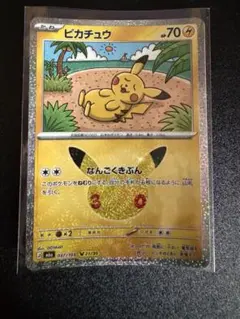 【匿名配送】ポケモンカード ピカチュウ 30th 037/103 21/30