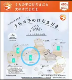 【正規品】うちの子けだまだま　いぬ　丸たれみみ➀