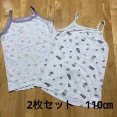 110cm キャミソール 2枚セット