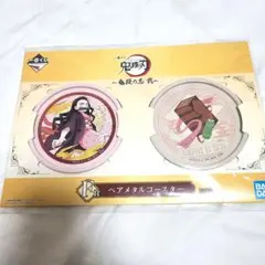 一番くじ　鬼滅の刃　ペアメタルコースター　竈門禰豆子