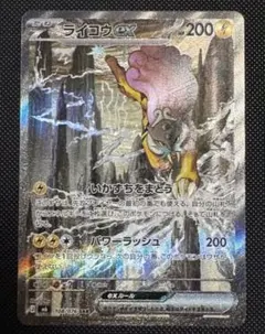 ポケモンカード ライコウex SAR 108/076 SV6a - メルカリ