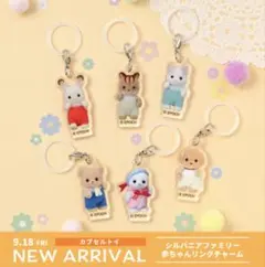 シルバニアファミリー 赤ちゃんリングチャーム コンプリート