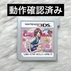 【3DS】わがままファッションガールズモード よくばり宣言トキメキUP