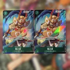 菊之丞　パラレル2枚