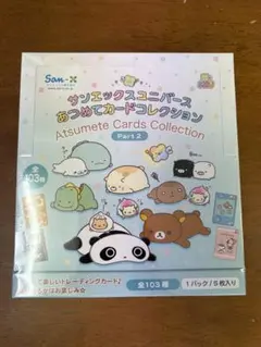 新品未開封　サンエックスユニバース　あつめてカードコレクション2　1BOX