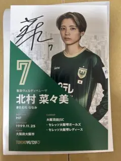 ね*4様 日テレ東京ヴェルディベレーザ塩越柚歩選手サイン入り記念