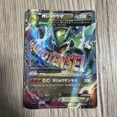 MレックウザEX XY メガバトルデッキ60「MレックウザEX」 キラ 006…