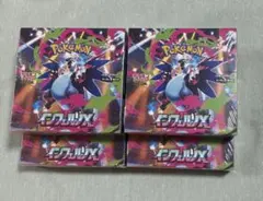 ポケモンカードゲーム インフェルノX 4BOXセット シュリンク付き