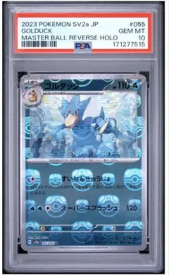 PSA10 ゴルダック U ポケモンカード151 マスターボール
