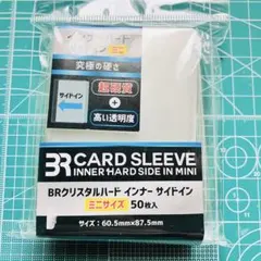 BRクリスタルハード インナー サイドイン ミニサイズ 50枚入り スリーブ
