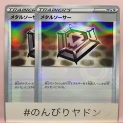 メタルソーサー　キラ　ミラー　S4a 2枚　pcx702のサムネイル