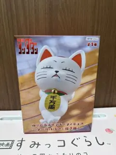 ダンダダン ぬーどるストッパーフィギュア ターボババア（招き猫）