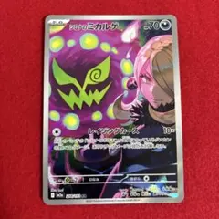 シロナのミカルゲ　ar