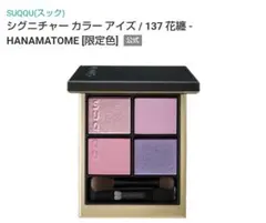 2025年最新】suqqu アイシャドウ 137の人気アイテム - メルカリ