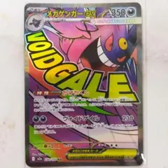 メガゲンガーex MA かげかくし m2a 230/193 メガドリームex