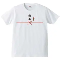 2025年最新】粗品 tシャツの人気アイテム - メルカリ