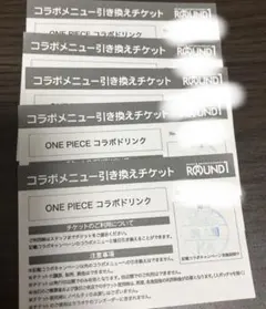 ラウンドワン ONE PIECE コラボドリンク引換券 5枚 新三郷店 - メルカリ