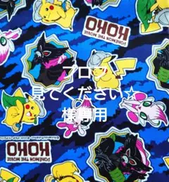プロフ見てください☆様専用です。