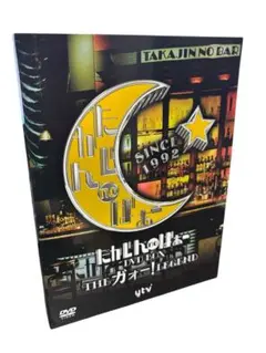 2026年最新】たかじんnoばぁ〜 dvd－box theガォーlegendの人気