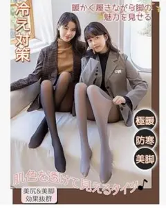 透け感 フェイクタイツ 極暖 裏起毛 ストッキング　美脚 冷え対策 厚手