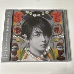 原因は自分にある。 文藝解体新書 長野凌大盤