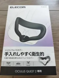 【未使用】ELECOM シリコンフェイスカバー OCULUS QUEST 2専用のサムネイル