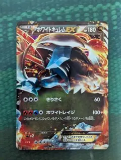 ポケカ　ホワイトキュレムEX　美品