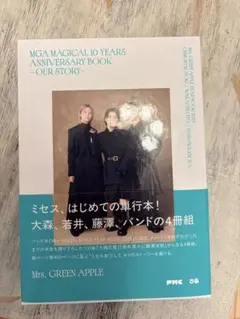 Mrs. GREEN APPLE 10周年記念本