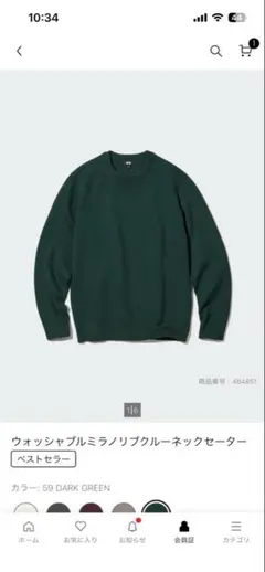 UNIQLO ウォッシャブルミラノリブクルーネックセーター　男女兼用