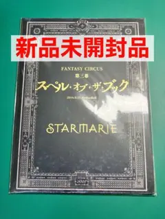 FANTASY CIRCUS スペル・オブ・ザ・ブック STARMARIE