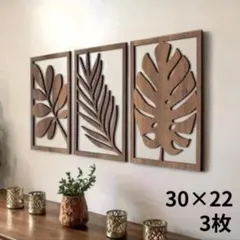 ウッドレリーフ 3枚セット 30×22cm 壁掛け アート パネル 木製 木彫り