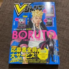 【付録完備】Vジャンプ6月特大号【即日発送予定】