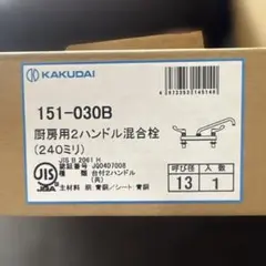 KAKUDAI 151-030B 厨房用2ハンドル混合栓 240mm - メルカリ
