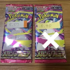 メガシンフォニア　1パック