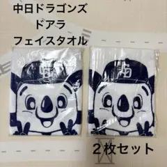 中日ドラゴンズ 中田翔 6 タオル フタムラ化学 - メルカリ