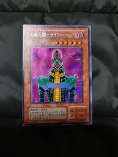 人造人間－サイコ・ショッカー CA-00 - メルカリ