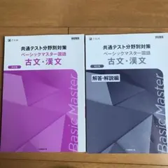 共通テスト分野別対策 古文・漢文