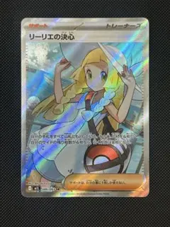リーリエの決心 SR MEGA 拡張パック ポケモンカード086/063 ポケカ