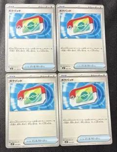 ポケパッド　４枚　ノーマルカード