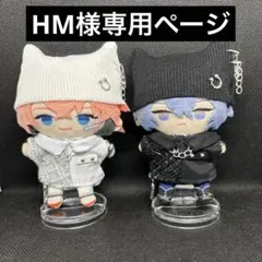 HM様専用ページ