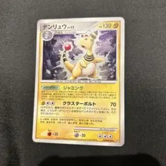 デンリュウ ポケモンカード HP80 - メルカリ
