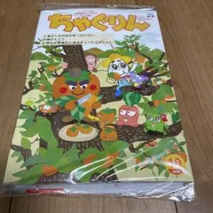 ちゃぐりん 2026年10月号