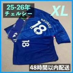 25-26年 チェルシー ユニフォーム上下ソックス エンクンク サイズXL