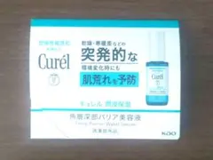 【送料無料・匿名配送】Curél 角層深部バリア美容液 試供品 0.3mL×2包