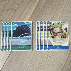 ラブーン レオ 8枚