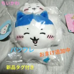 新品タグ付き おまけ追加中 ちいかわ ハチワレ パツワレマスコット ぬいぐるみのサムネイル