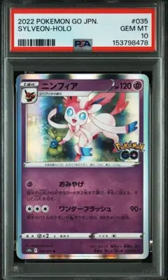17) PSA10 ニンフィア 035/071 R ポケモンGO PSA10】ニンフィア R S10b Pokémon GO 035/071 - メルカリ
