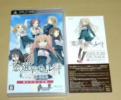 2026年最新】恋と選挙とチョコレート pspの人気アイテム - メルカリ