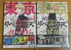 2026年最新】東京リベンジャーズ 初版 未開封の人気アイテム - メルカリ